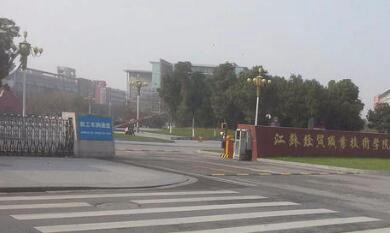 南京市江宁职业技术教育中心学校图片
