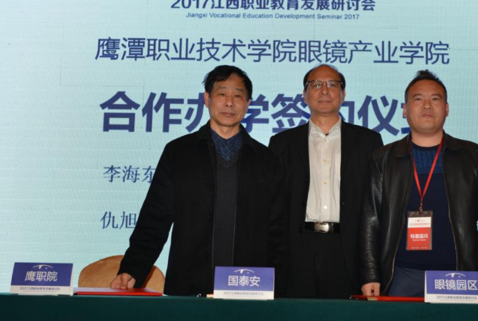 鹰潭职业技术学院教育学院