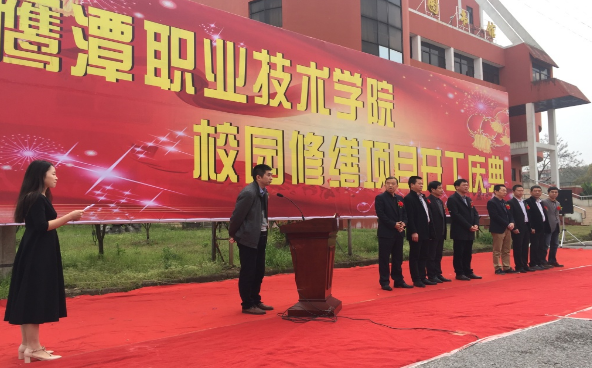 鹰潭职业技术学院教育学院