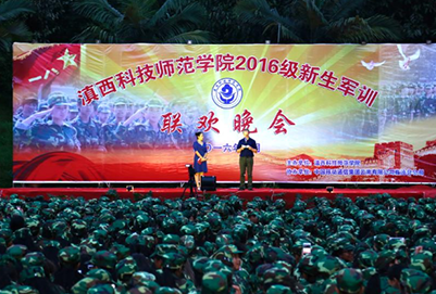滇西科技师范学院