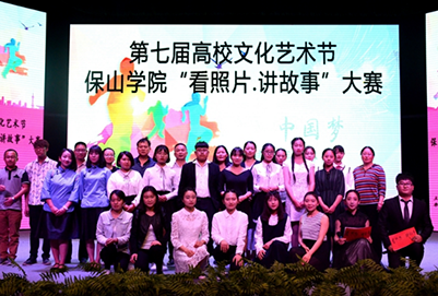 保山学院