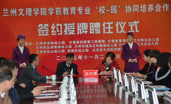 兰州文理学院