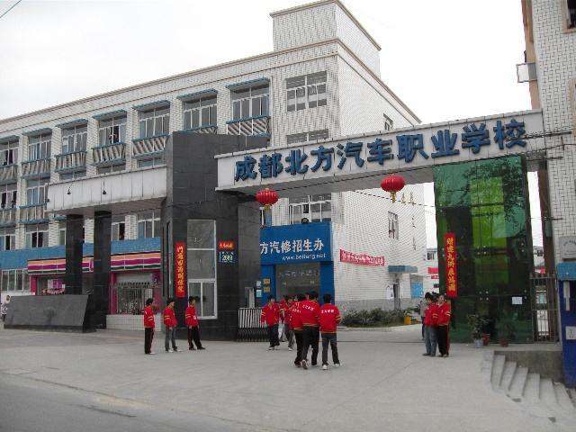 2019年成都北方汽修学校招生简章