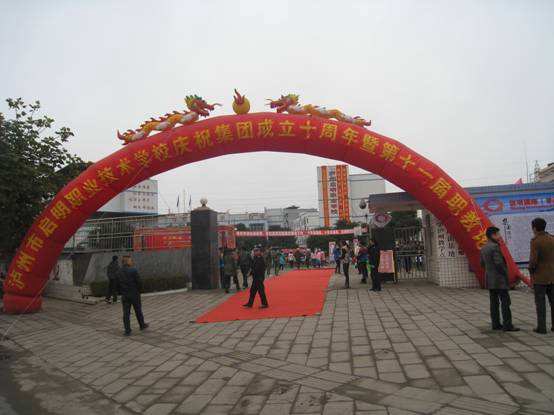 2019年泸州启明职业技术学校招生简章