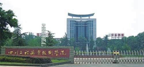 四川工程职业技术学院