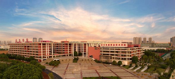 武汉铁路职业技术学院
