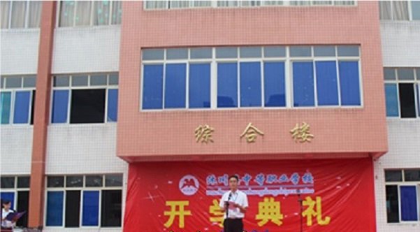开学典礼
