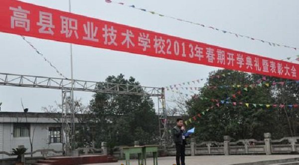 开学典礼