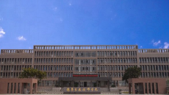 德阳安装技师学院