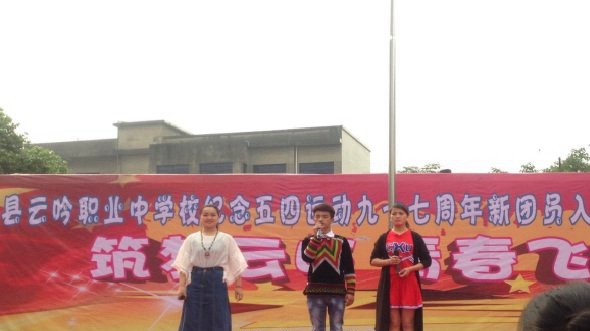 夹江县云吟职业中学校开设专业及就业情况