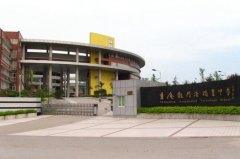 重庆市龙门浩职业学校什么专业好？