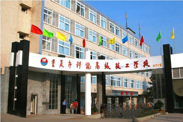 重庆幼师专业职业学校有哪些