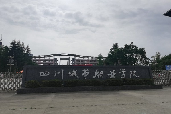成都哪所学校的学前教育专业好
